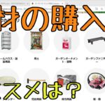 多肉植物の資材の購入先