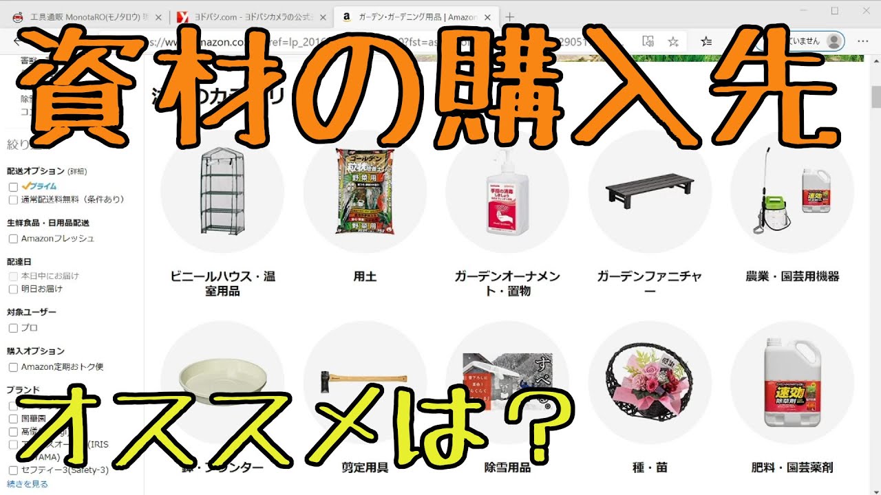 多肉植物の資材の購入先