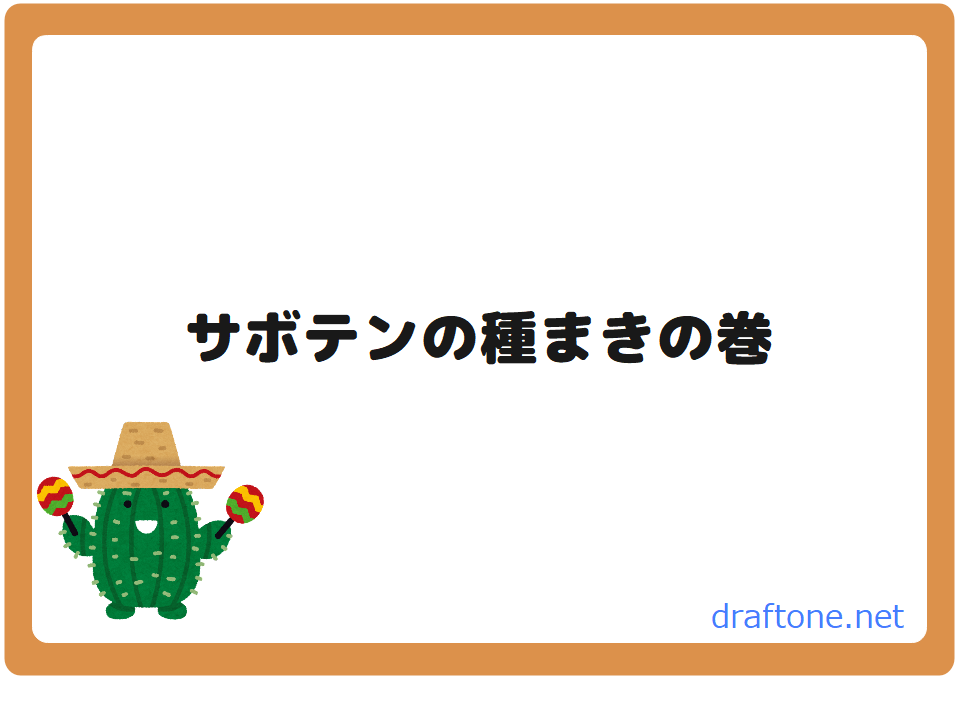 多肉植物 サボテンの完全ガイド 種類 育て方 楽しみ方を解説 Draftone Blog